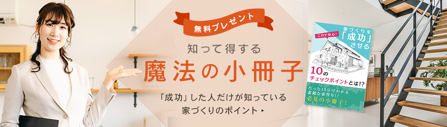 知って得する魔法の「小冊子」限定プレゼント無料